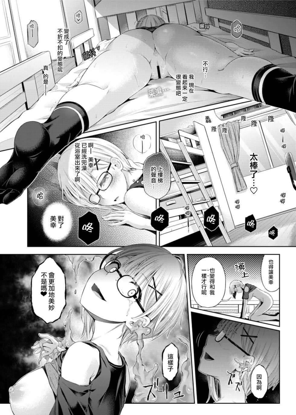 [Hairu Nukemichi (Arubento,Taniguchi-san))] Yokubou no Wazawai  (Nottori! ~Onnanoko no Karada o Nottoru Comic Anthology~Ⅱ) [Chinese] [熊崎玉子汉化组] [Digital] - Page 18