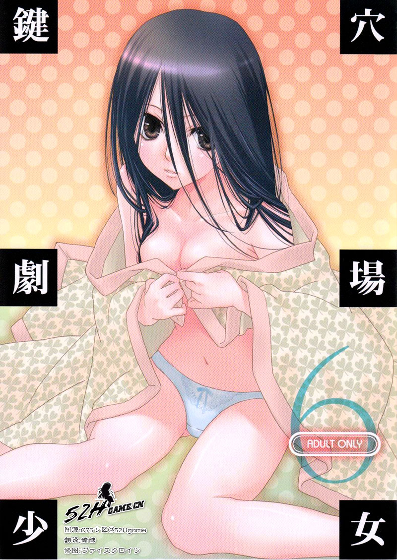 (C76) [Hitomaron (Setouchi Sumako)] Kagiana Gekijou Shoujo 6 (Sayonara Zetsubou Sensei) [Chinese] [52H里漫画组] - Page 1