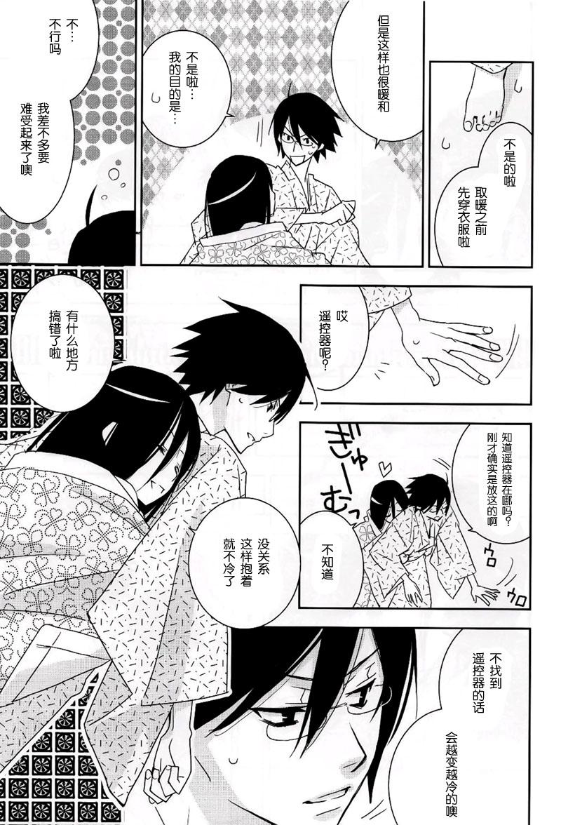 (C76) [Hitomaron (Setouchi Sumako)] Kagiana Gekijou Shoujo 6 (Sayonara Zetsubou Sensei) [Chinese] [52H里漫画组] - Page 8
