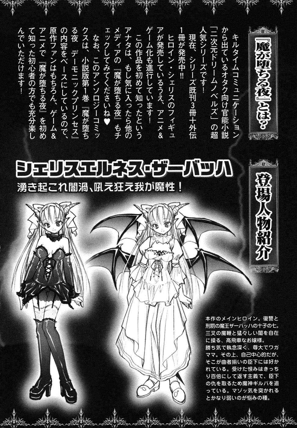 [Anthology] Ma ga Ochiru Yoru Anthology Comics [Chinese] [52H里漫画组] - Page 7