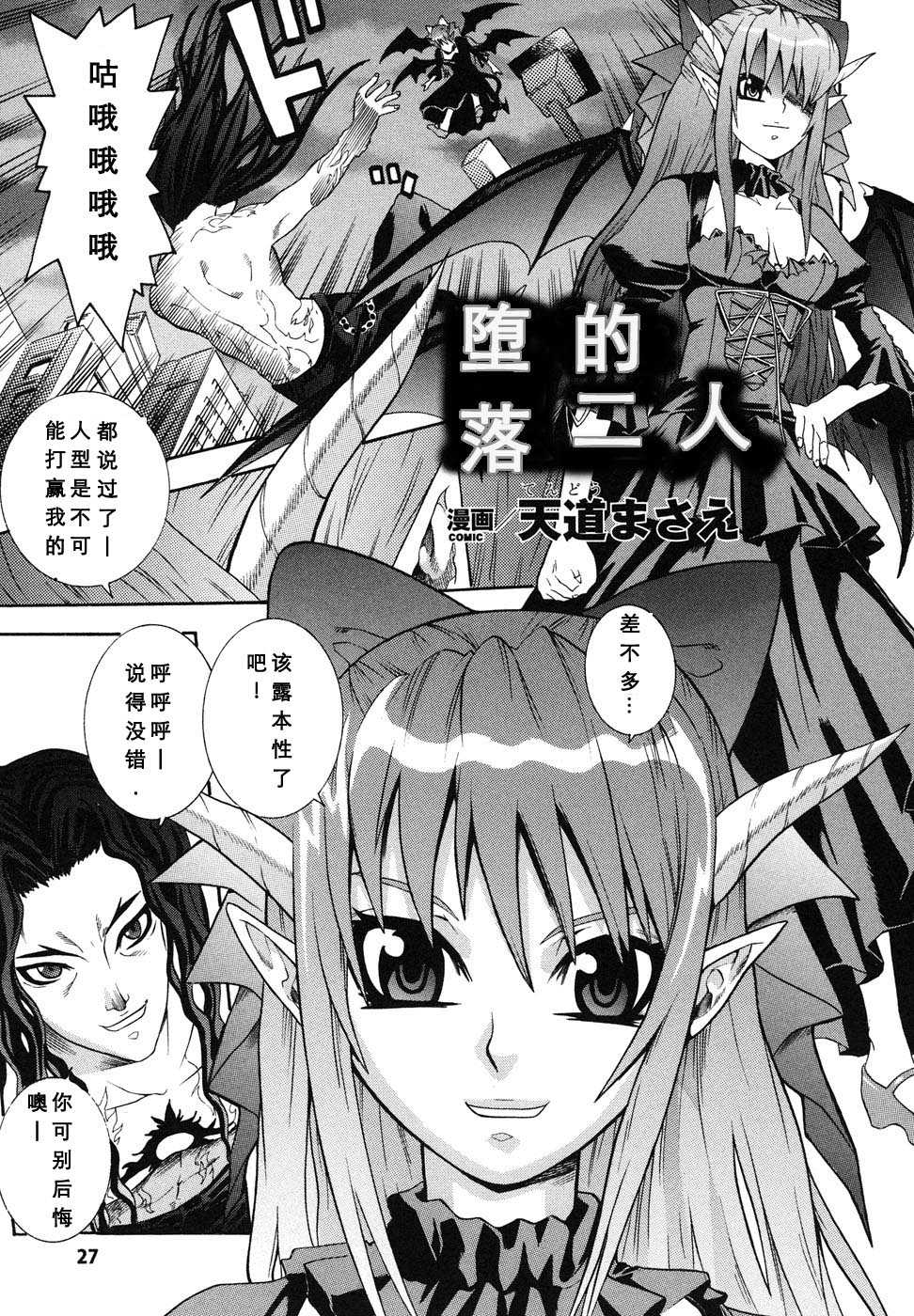 [Anthology] Ma ga Ochiru Yoru Anthology Comics [Chinese] [52H里漫画组] - Page 28