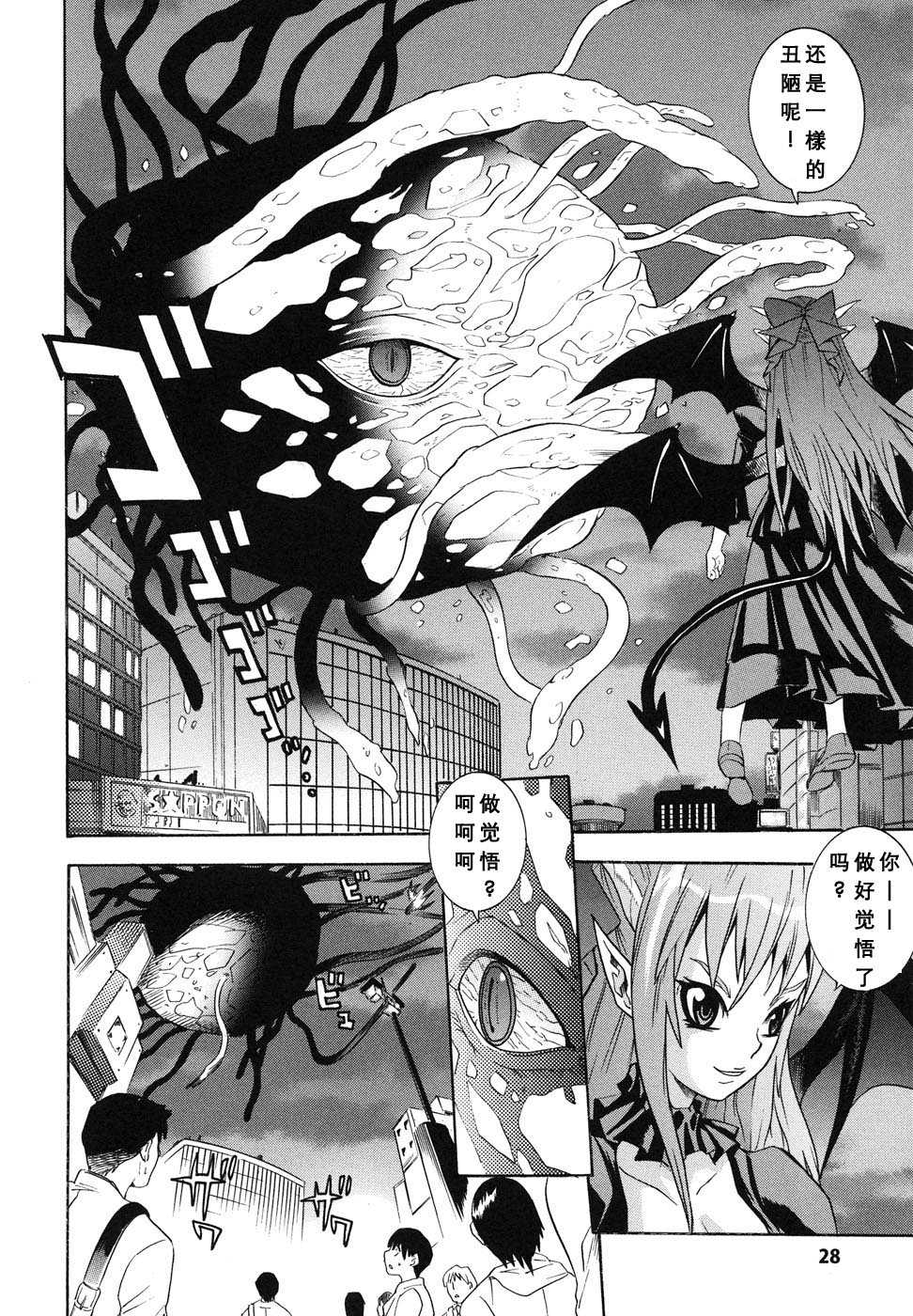 [Anthology] Ma ga Ochiru Yoru Anthology Comics [Chinese] [52H里漫画组] - Page 29