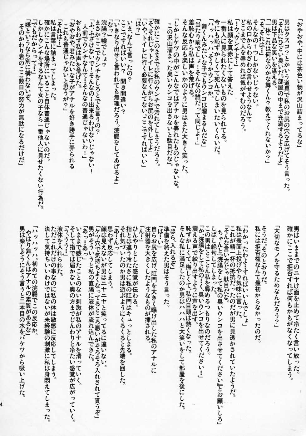 (COMIC1☆10) [mon-petit (Mon-petit)] Mai Senpai no Anal Lesson (Musaigen no Phantom World) [Chinese] [如月響子汉化组] - Page 26