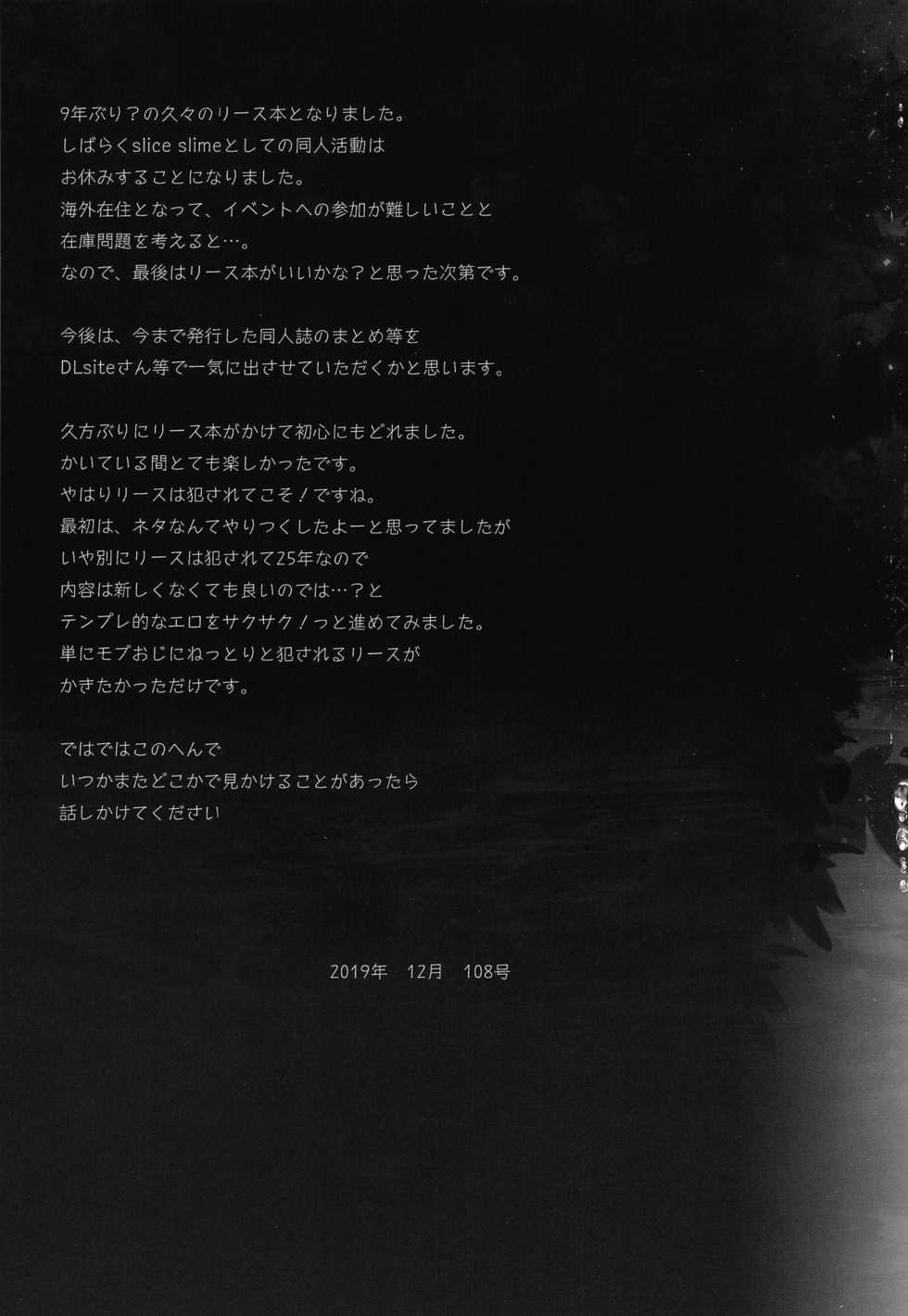 (C97) [slice slime (108 Gou)] Legend of SicoRiesZ (Seiken Densetsu 3) [Chinese] [佚名机翻] - Page 20