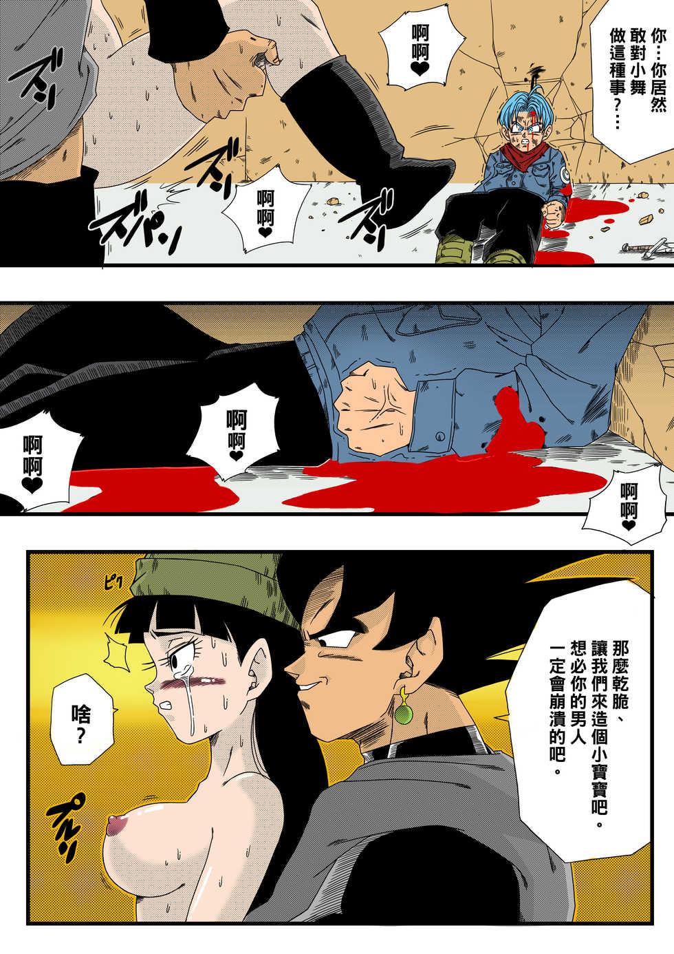 [Yamamoto] Black, Mirai no Hero o Taosu! Teisou na Kanojo ga Gisei ni! (Dragon Ball Super) [Chinese] [黑条汉化] [Colorized] - Page 5