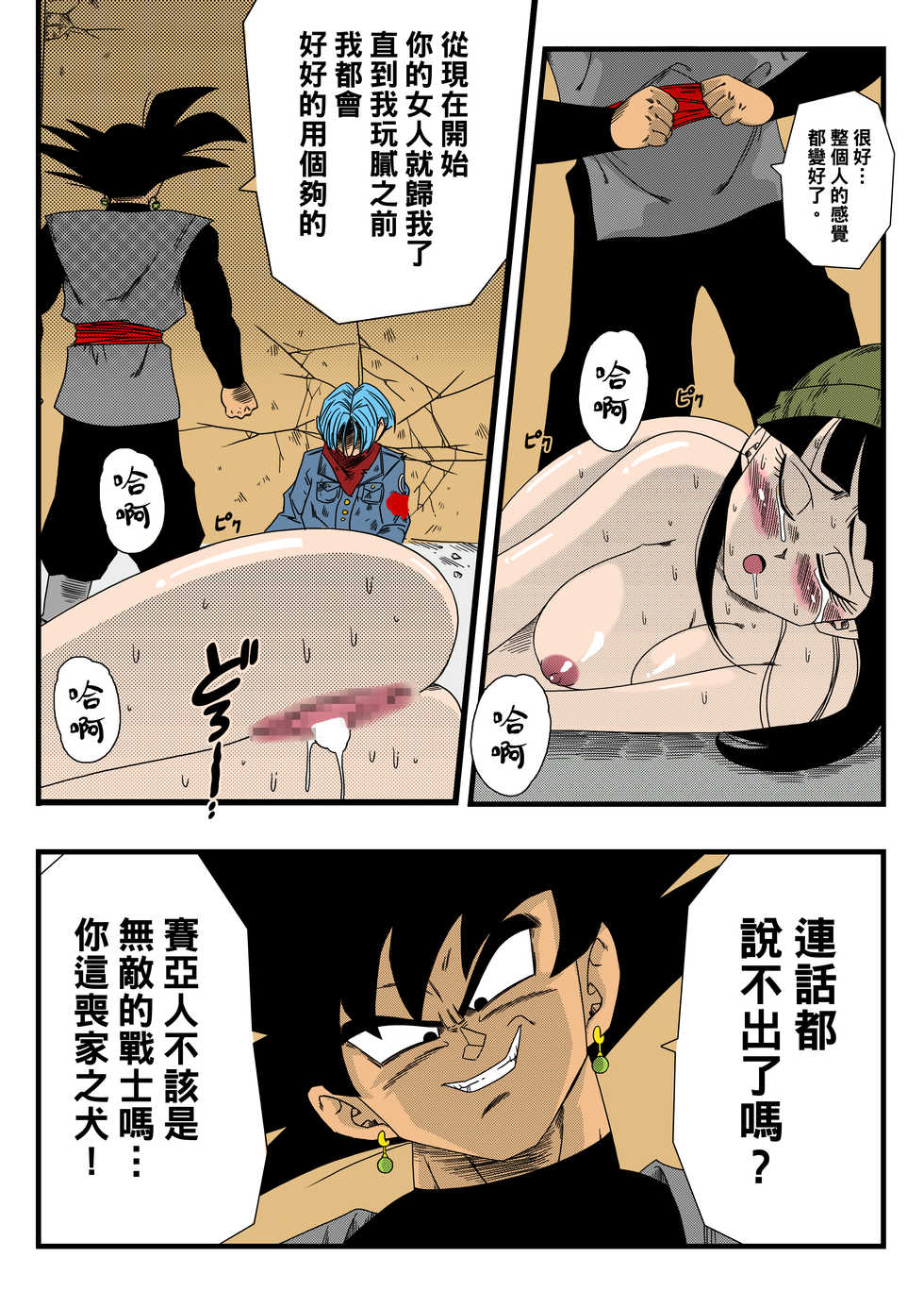[Yamamoto] Black, Mirai no Hero o Taosu! Teisou na Kanojo ga Gisei ni! (Dragon Ball Super) [Chinese] [黑条汉化] [Colorized] - Page 9