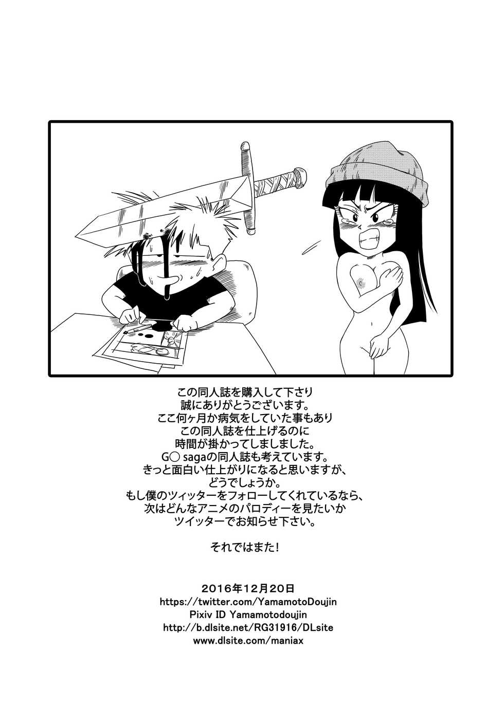 [Yamamoto] Black, Mirai no Hero o Taosu! Teisou na Kanojo ga Gisei ni! (Dragon Ball Super) [Chinese] [黑条汉化] [Colorized] - Page 17