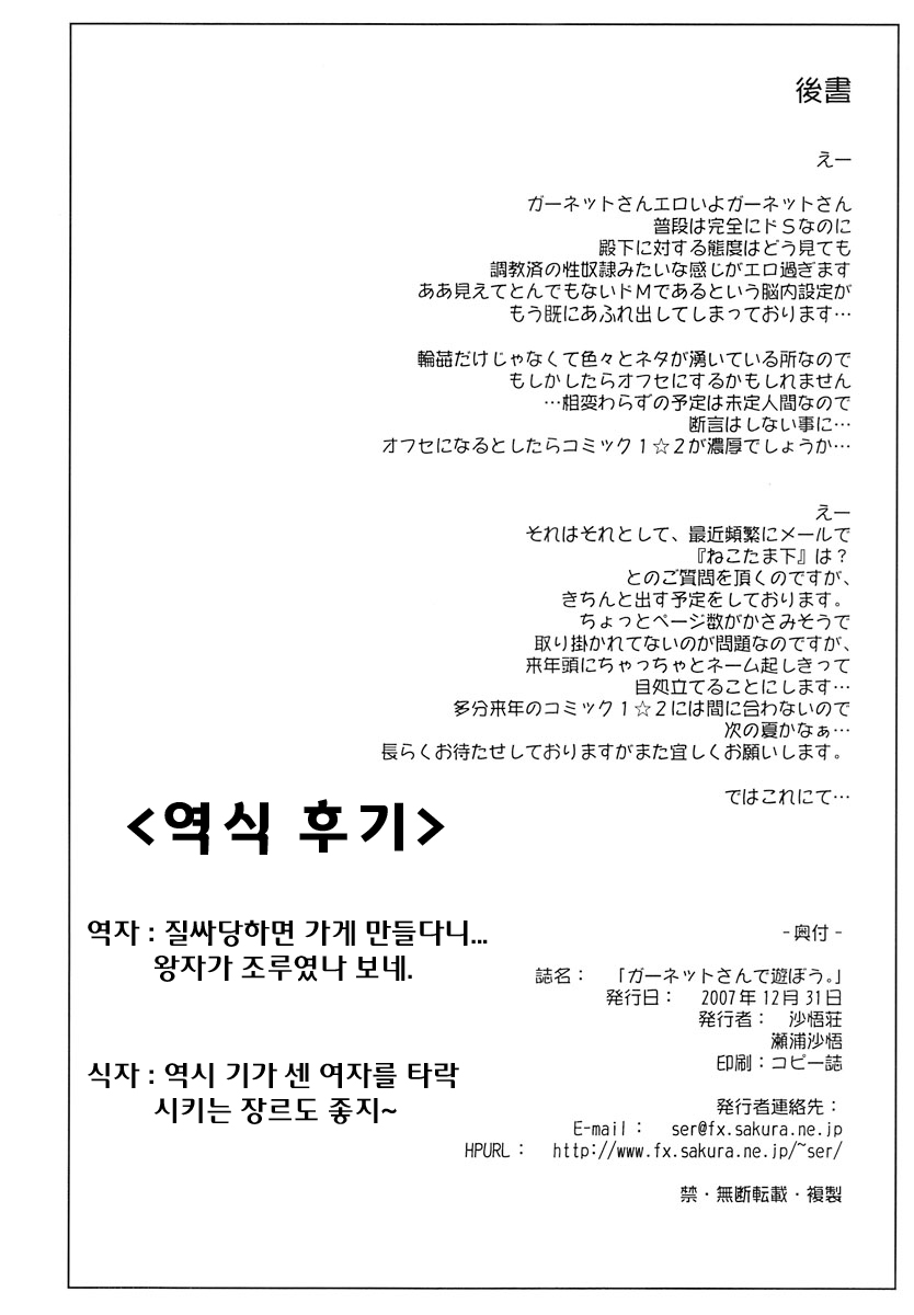 (C73) [Sago-jou (Seura Isago)] Garnet-san de Asobou. | 가넷님과 놀자 (Dragonaut: The Resonance) [Korean] [Powear] - Page 7