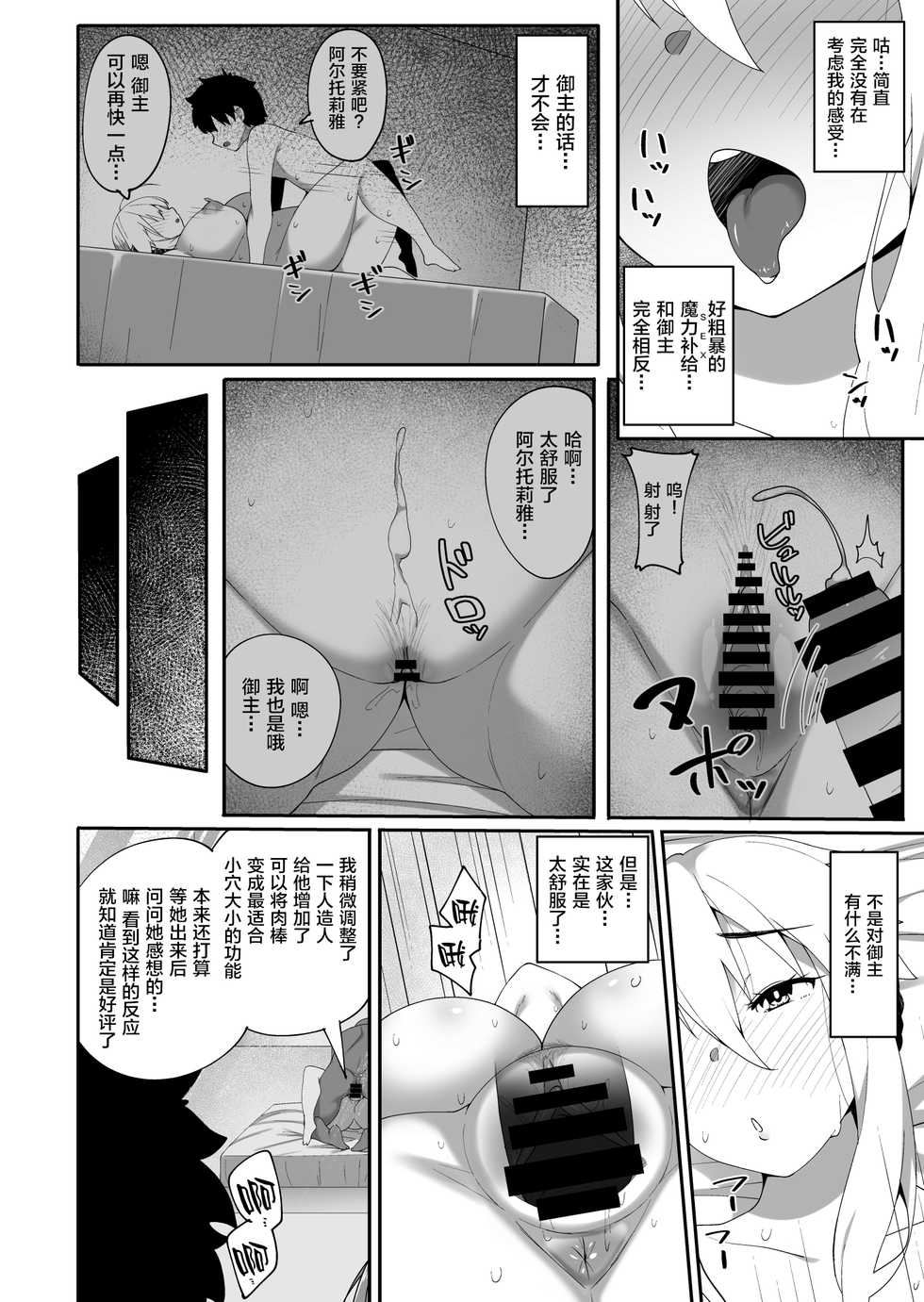 [Beruennea (skylader)] Kabe no Mukou de Kimi ga Naku 2 (Fate/Grand Order) [Chinese] [黎欧x新桥月白日语社] [Digital] - Page 11
