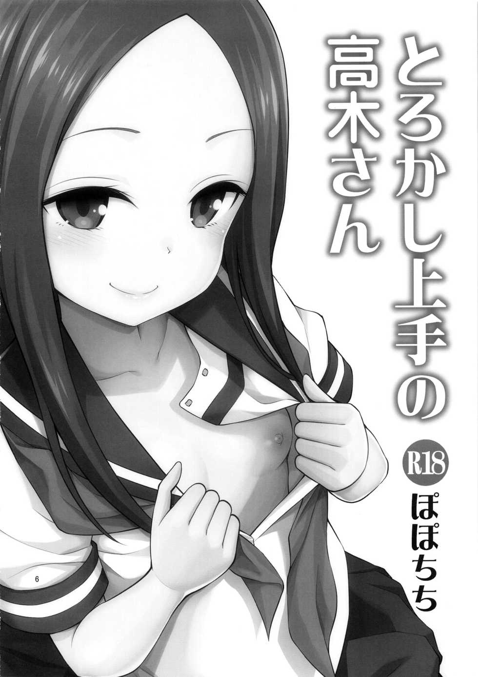 (C96) [Popochichi (Yahiro Pochi)] Torokashi Jouzu no Takagi-san + Soredemo Ayumu wa Hametekuru | 마음을 잘 사로잡는 타카기 양 + 그래도 아유무는 넣어온다 (Karakai Jouzu no Takagi-san, Soredemo Ayumu wa Yosetekuru) [Korean] [팀 마스터] [Decensored] - Page 5