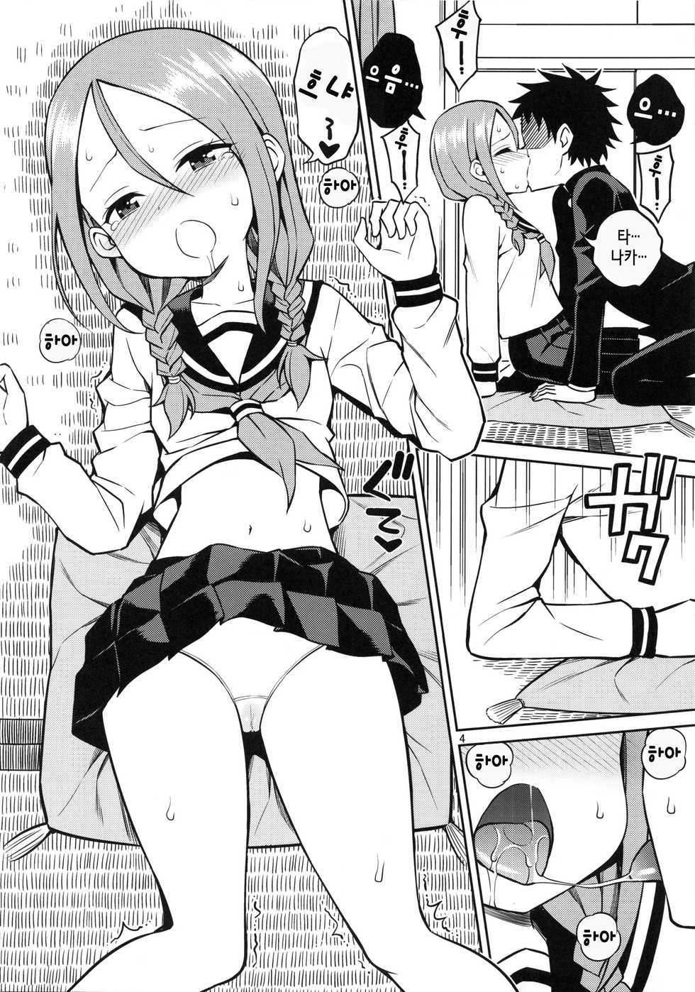 (C96) [Popochichi (Yahiro Pochi)] Torokashi Jouzu no Takagi-san + Soredemo Ayumu wa Hametekuru | 마음을 잘 사로잡는 타카기 양 + 그래도 아유무는 넣어온다 (Karakai Jouzu no Takagi-san, Soredemo Ayumu wa Yosetekuru) [Korean] [팀 마스터] [Decensored] - Page 30