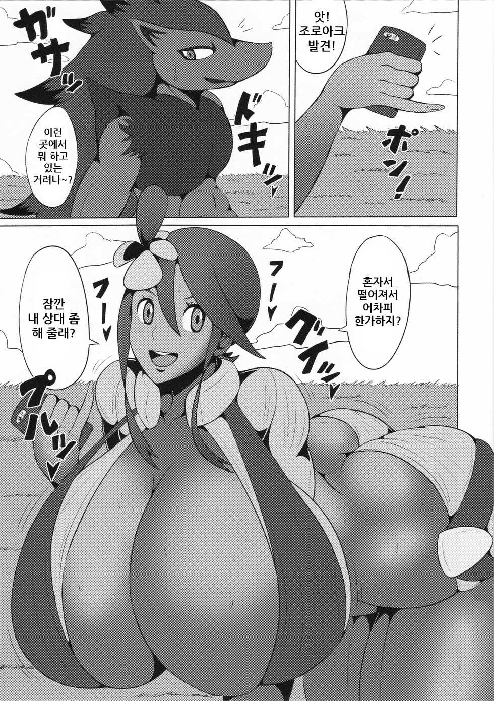 (C90) [Himitsu Tetra (Senwa)] Kemochin GO! (Pokémon Black and White) [Korean] - Page 2