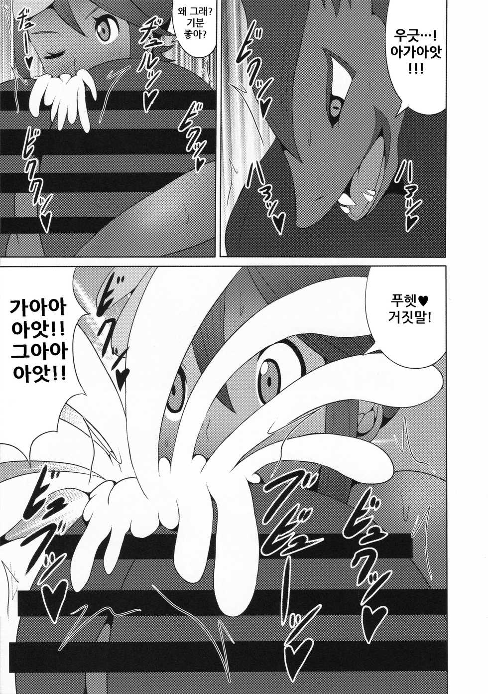 (C90) [Himitsu Tetra (Senwa)] Kemochin GO! (Pokémon Black and White) [Korean] - Page 8