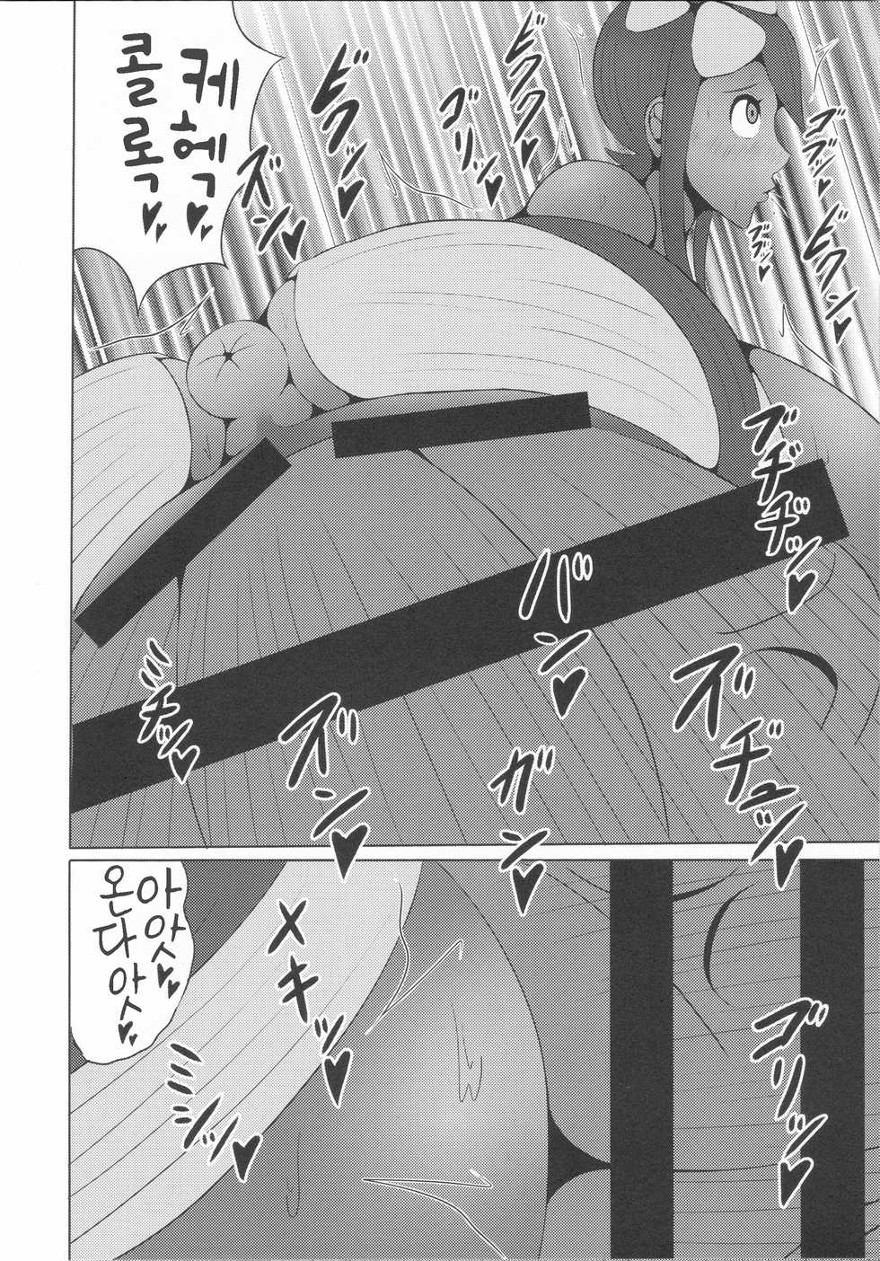 (C90) [Himitsu Tetra (Senwa)] Kemochin GO! (Pokémon Black and White) [Korean] - Page 13