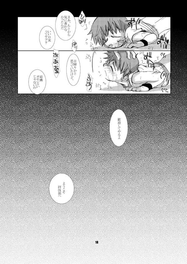 (Shota Collection 5) [Monogusa (Okada Kou)] Soma Uke Hon 2 (Onmyou Taisenki) - Page 12