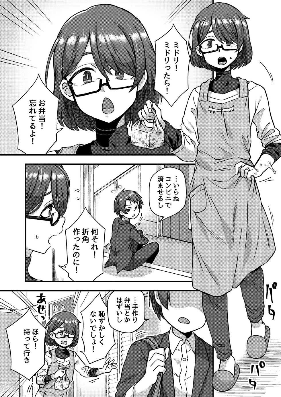 Page 4 Odenden Etori Yuuya Josou Danshi No Te Ni Yotte Fushi Katei Ga Houkaisuru Made Digital Akuma Moe