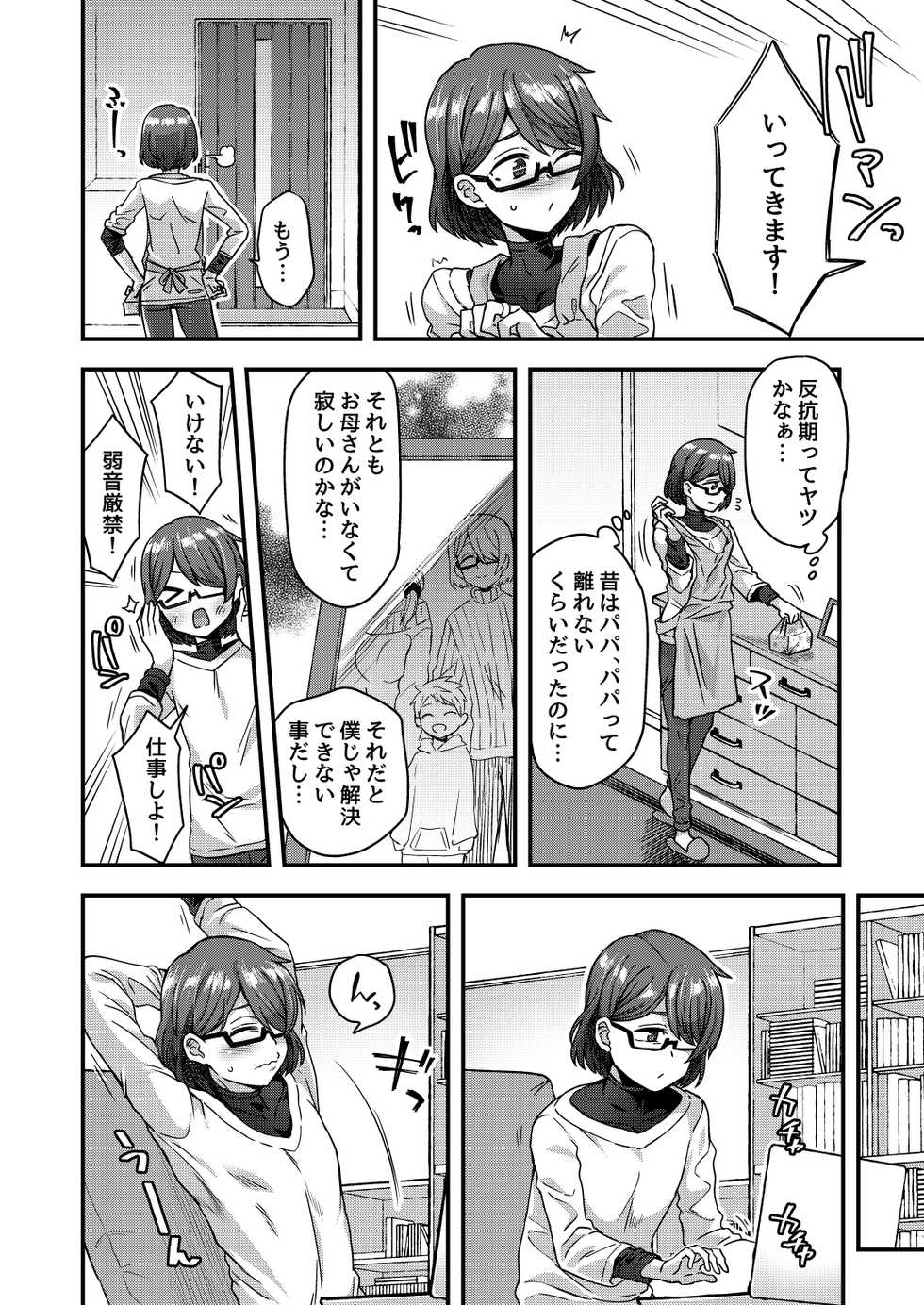 Page 5 Odenden Etori Yuuya Josou Danshi No Te Ni Yotte Fushi Katei Ga Houkaisuru Made Digital Akuma Moe