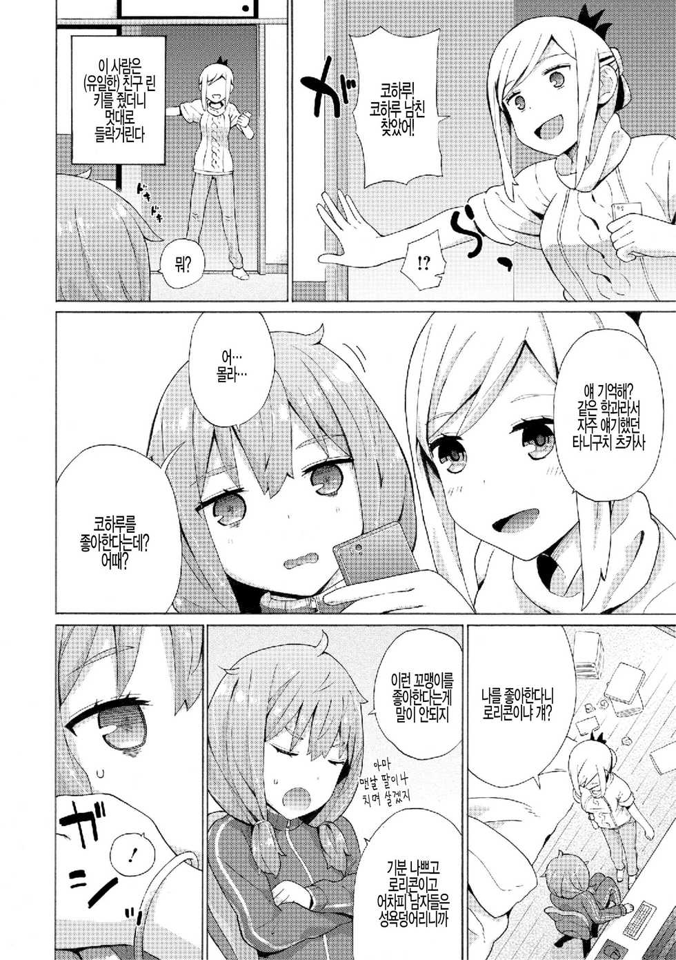 [ichiro] Koharu-san Kousei Suru! (Watashi wa Shojo daga Mojo de wa Nai!) [Korean] [팀 털난보리] [Digital] - Page 2