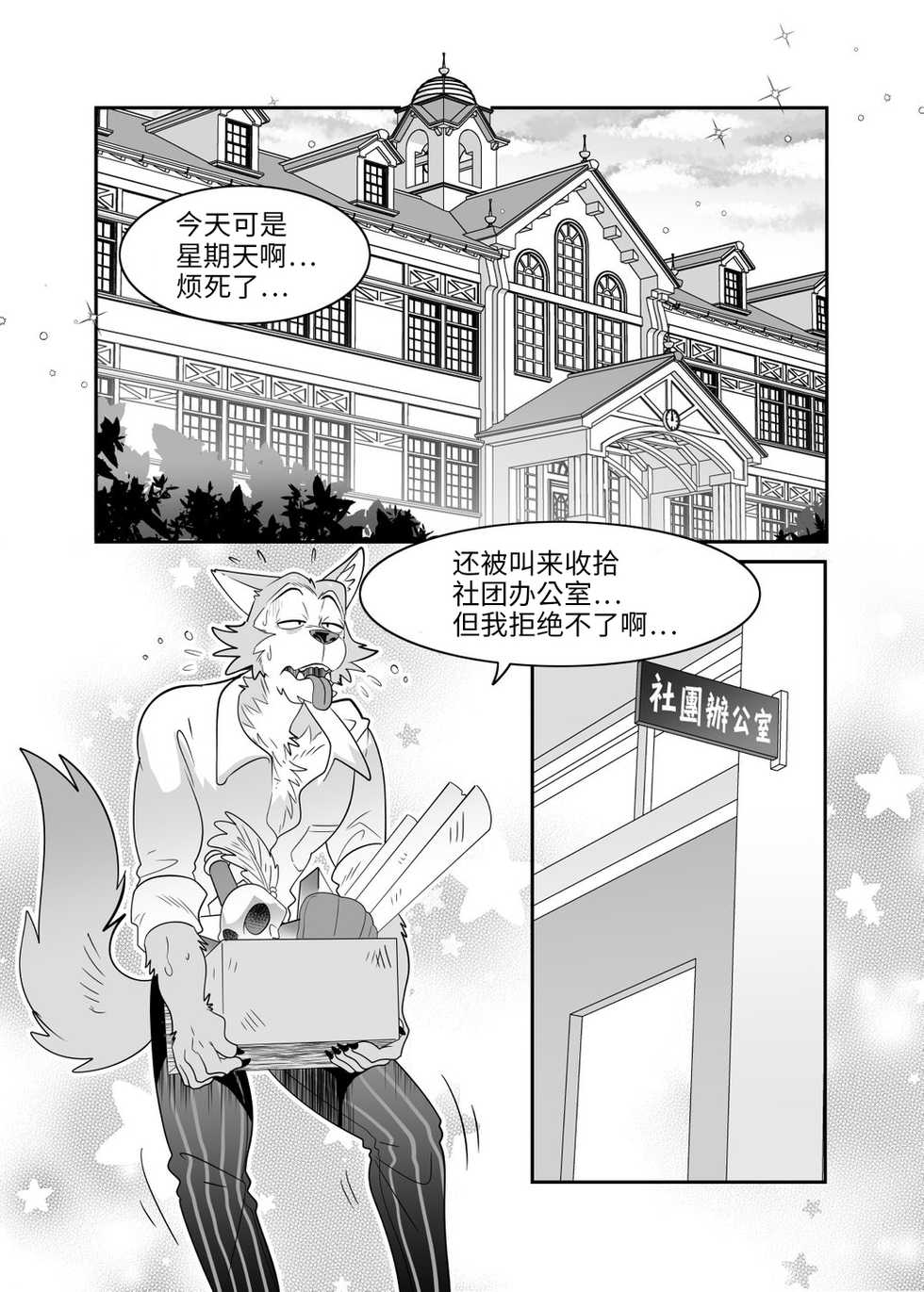 [KUMAHACHI] Sex Education from Tiger and Deer (BEASTARS) [Digital][Chinese] - Page 3
