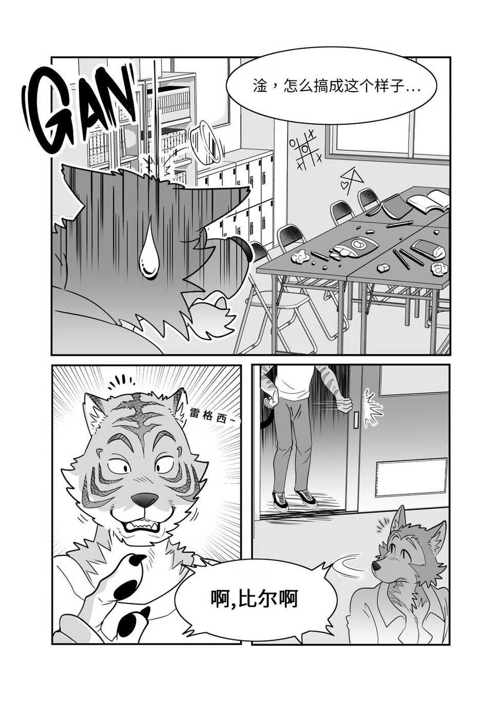 [KUMAHACHI] Sex Education from Tiger and Deer (BEASTARS) [Digital][Chinese] - Page 4