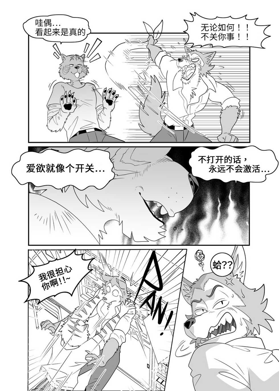[KUMAHACHI] Sex Education from Tiger and Deer (BEASTARS) [Digital][Chinese] - Page 7