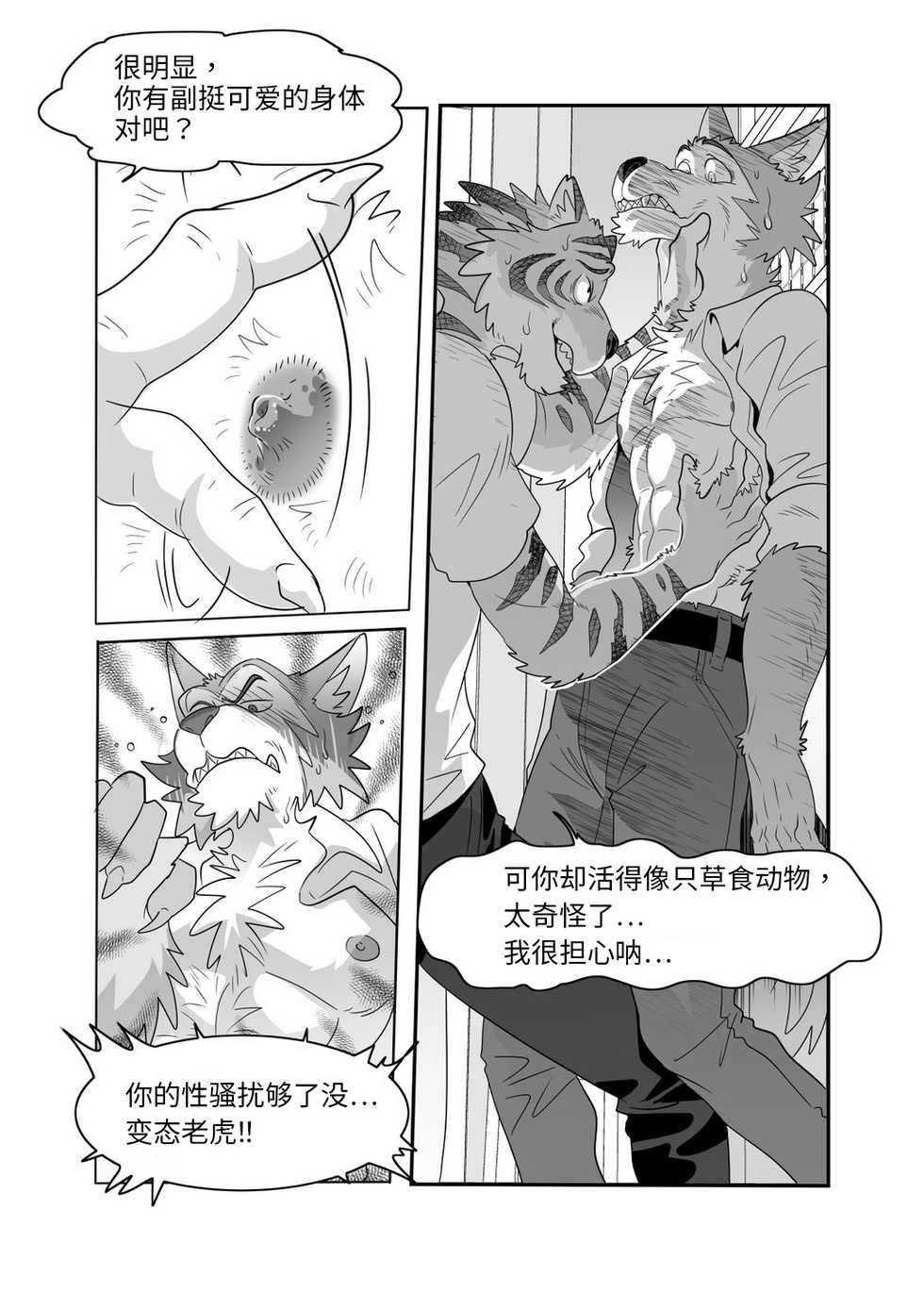 [KUMAHACHI] Sex Education from Tiger and Deer (BEASTARS) [Digital][Chinese] - Page 8