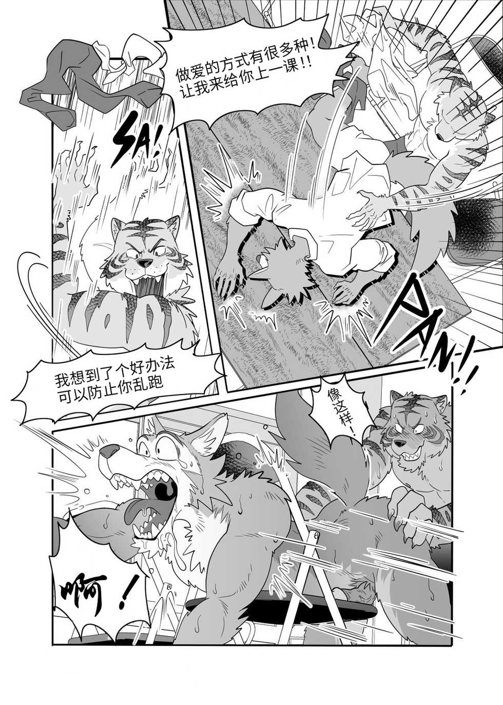 [KUMAHACHI] Sex Education from Tiger and Deer (BEASTARS) [Digital][Chinese] - Page 14