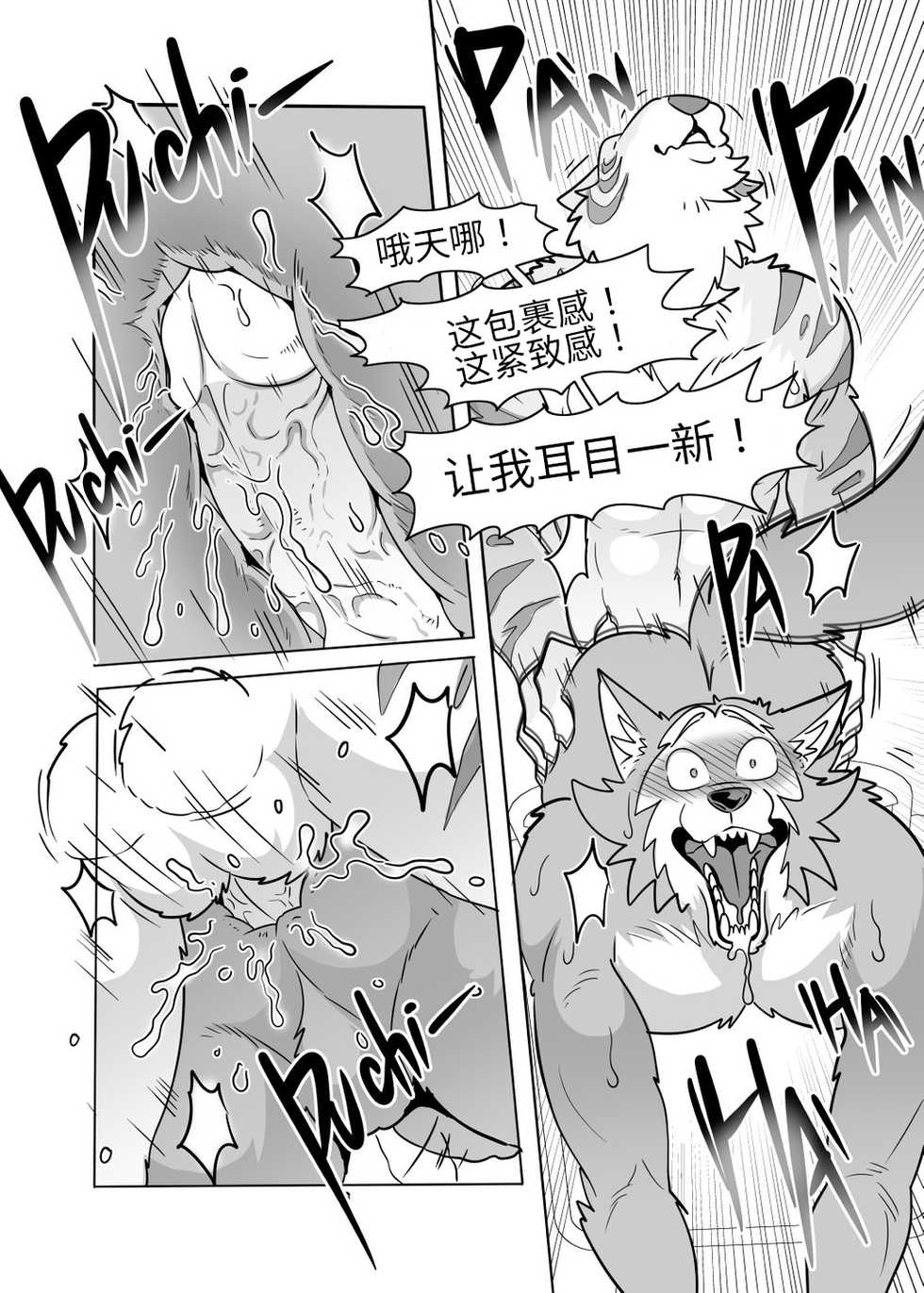 [KUMAHACHI] Sex Education from Tiger and Deer (BEASTARS) [Digital][Chinese] - Page 17