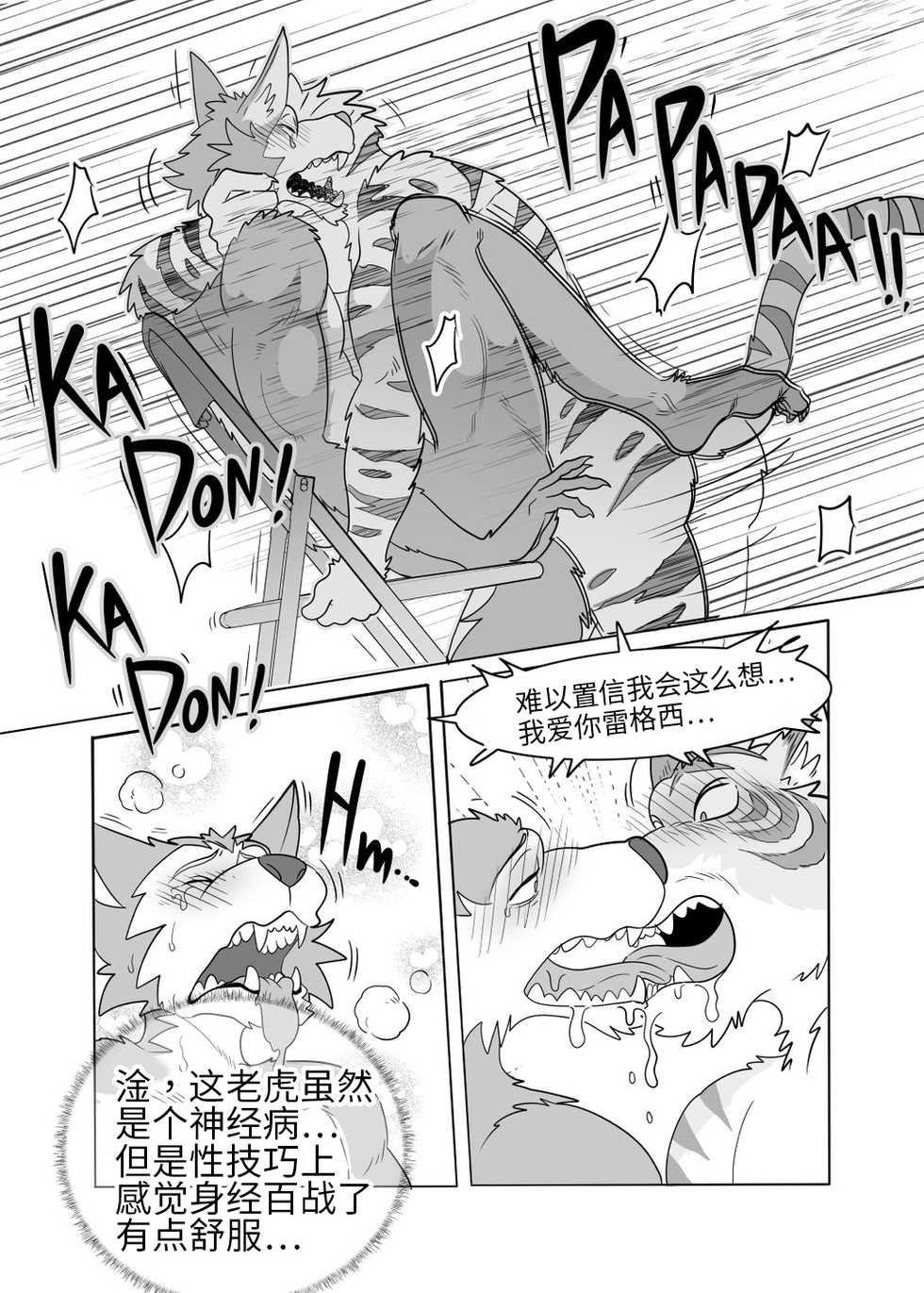 [KUMAHACHI] Sex Education from Tiger and Deer (BEASTARS) [Digital][Chinese] - Page 18
