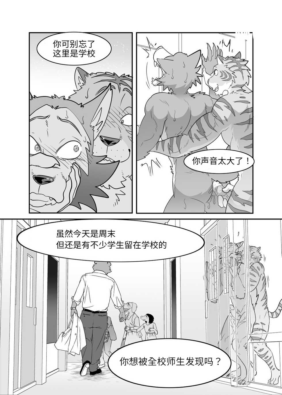 [KUMAHACHI] Sex Education from Tiger and Deer (BEASTARS) [Digital][Chinese] - Page 19