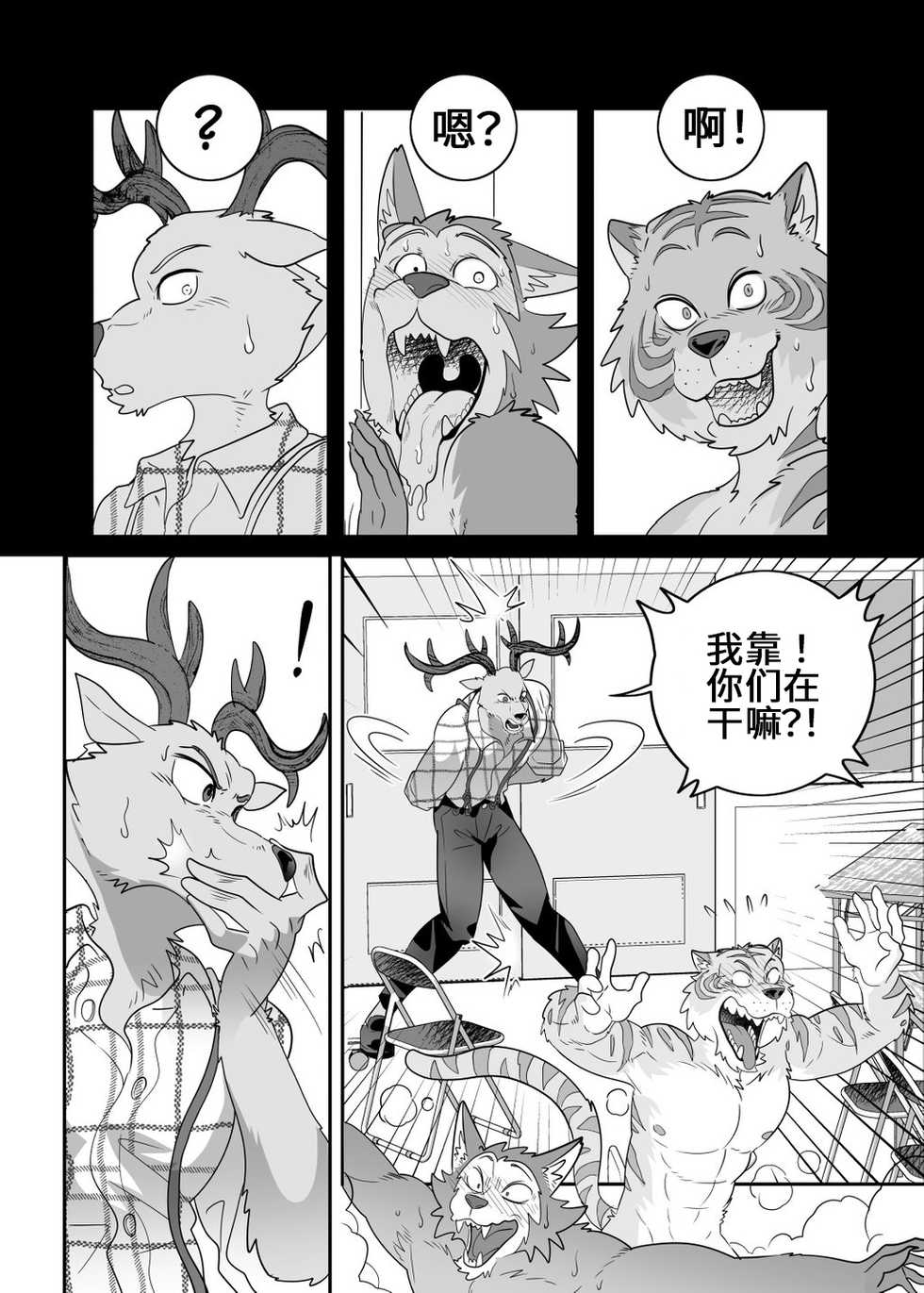 [KUMAHACHI] Sex Education from Tiger and Deer (BEASTARS) [Digital][Chinese] - Page 21