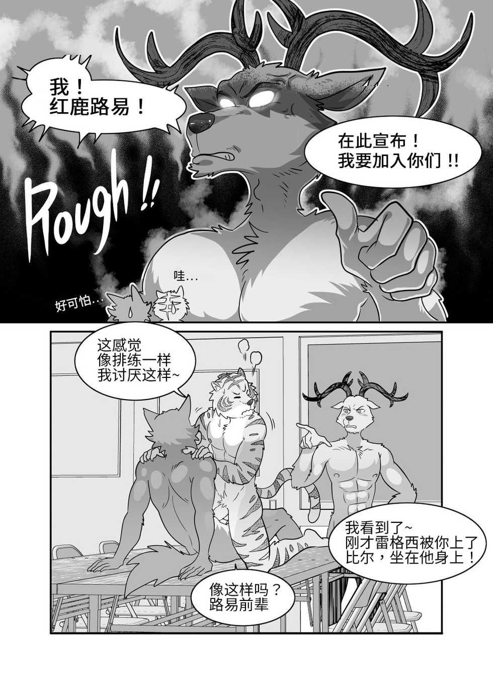 [KUMAHACHI] Sex Education from Tiger and Deer (BEASTARS) [Digital][Chinese] - Page 24