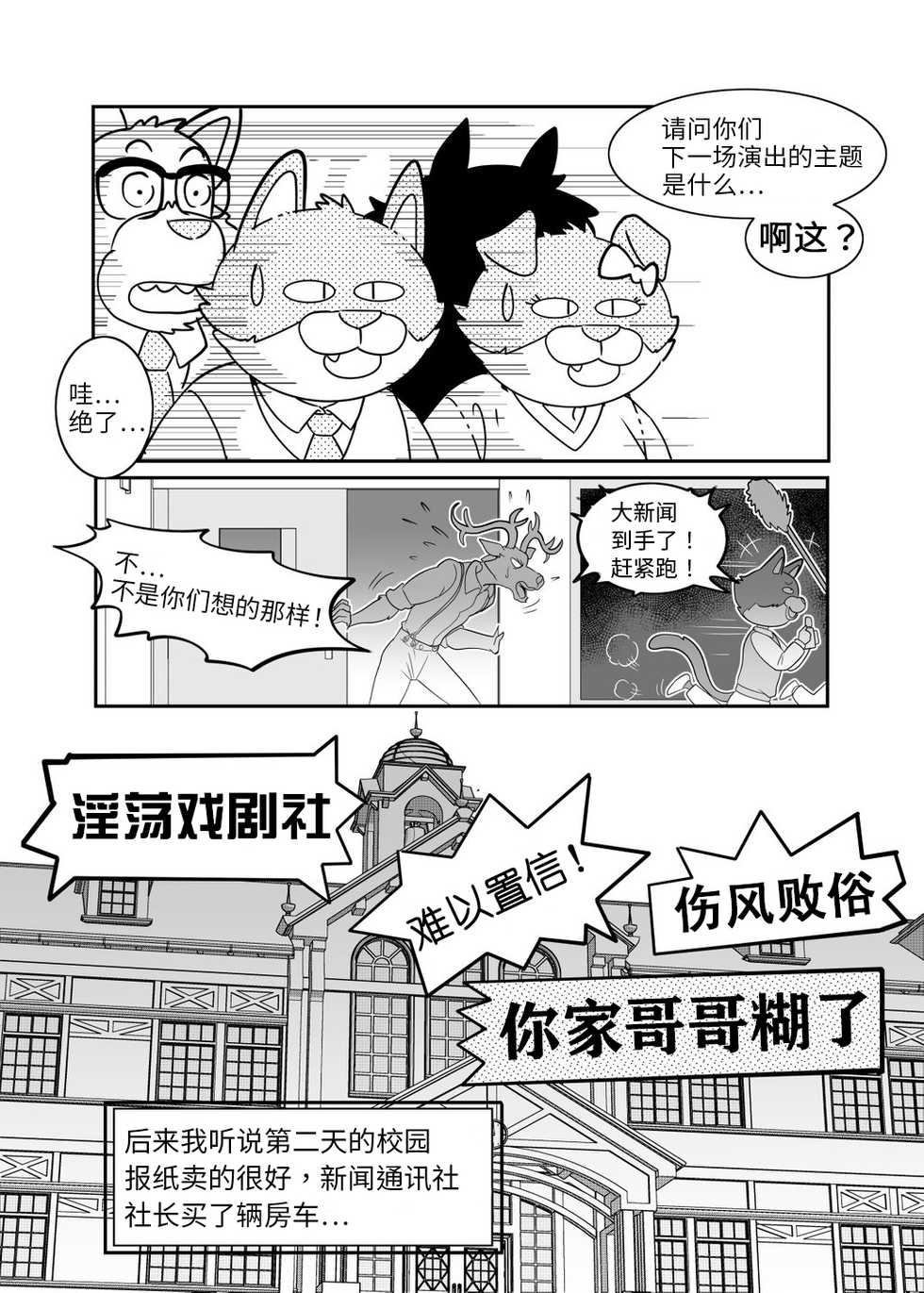 [KUMAHACHI] Sex Education from Tiger and Deer (BEASTARS) [Digital][Chinese] - Page 33