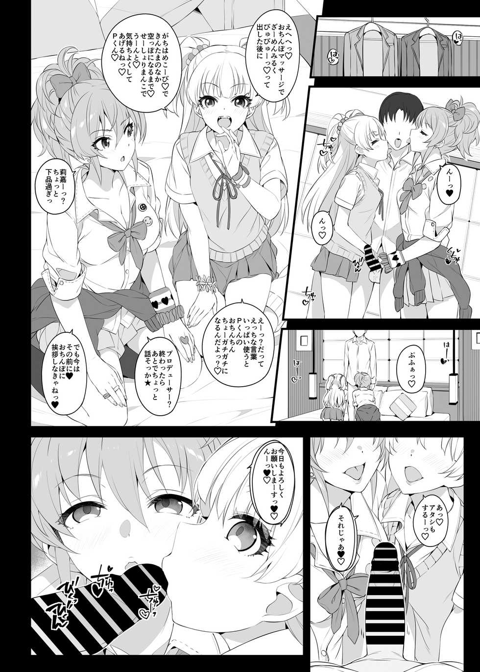 [Jekyll and Hyde (MAKOTO)] The first secret meeting of the Charismatic Queens. (THE IDOLM@STER CINDERELLA GIRLS) [Digital] - Page 10