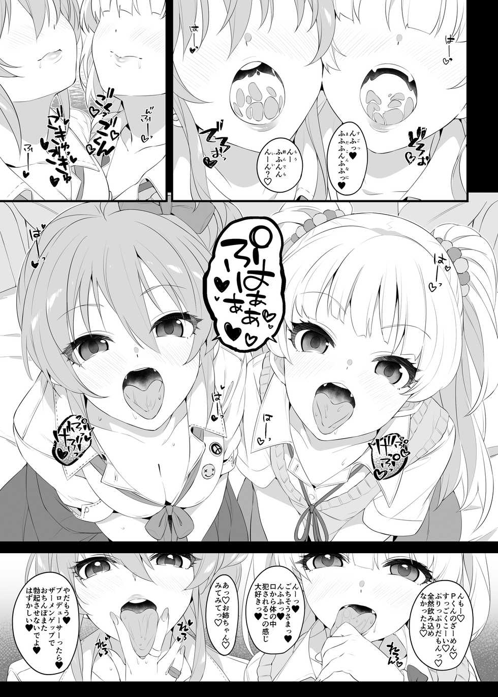[Jekyll and Hyde (MAKOTO)] The first secret meeting of the Charismatic Queens. (THE IDOLM@STER CINDERELLA GIRLS) [Digital] - Page 13