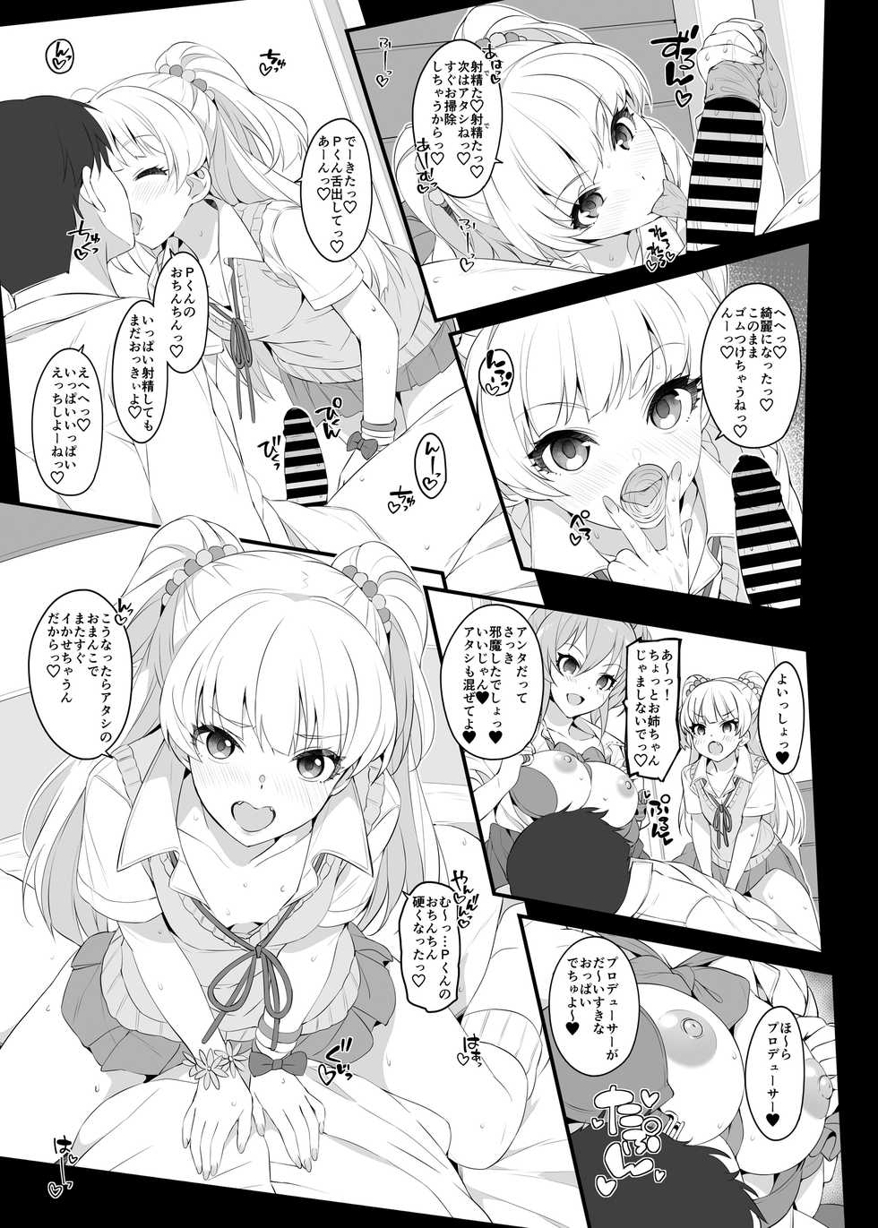 [Jekyll and Hyde (MAKOTO)] The first secret meeting of the Charismatic Queens. (THE IDOLM@STER CINDERELLA GIRLS) [Digital] - Page 17