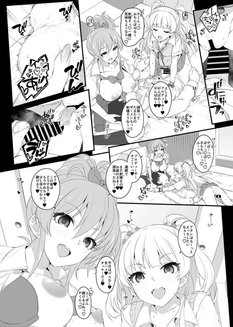 [Jekyll and Hyde (MAKOTO)] The first secret meeting of the Charismatic Queens. (THE IDOLM@STER CINDERELLA GIRLS) [Digital] - Page 18