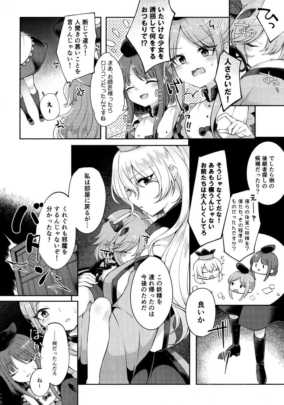 (Mantensai) [Hakugyoku Aquarea (Hakugi)] Youchuui Jinbutsu! (Touhou Project) - Page 4