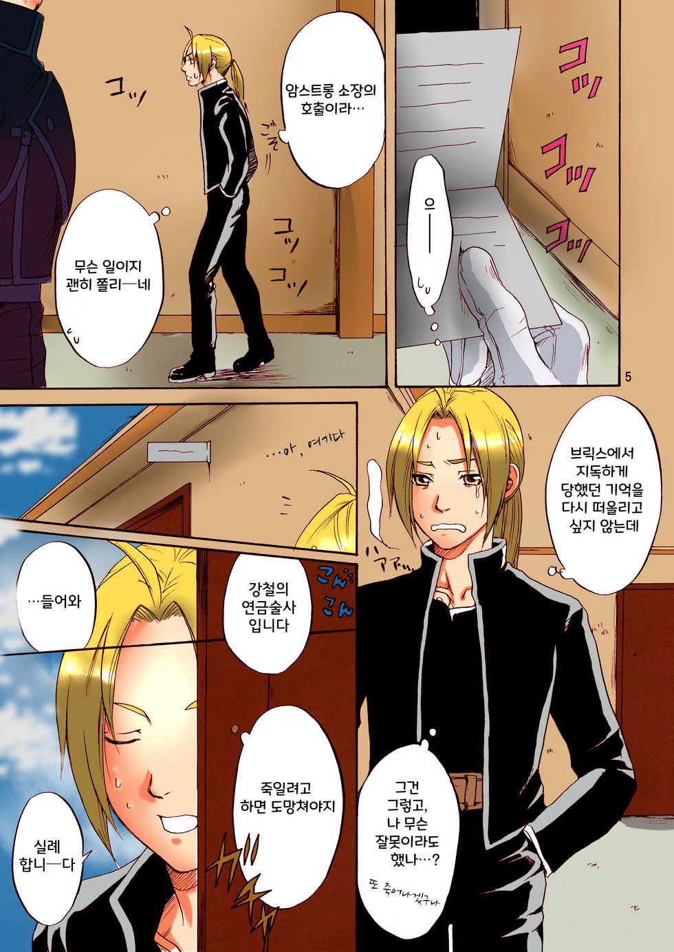 (C74) [R55 Kyouwakoku (Kuroya Kenji)] SOIX 3 (Fullmetal Alchemist) [Colorized] (Korean) - Page 4