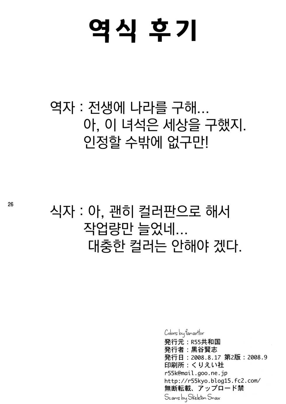 (C74) [R55 Kyouwakoku (Kuroya Kenji)] SOIX 3 (Fullmetal Alchemist) [Colorized] (Korean) - Page 25