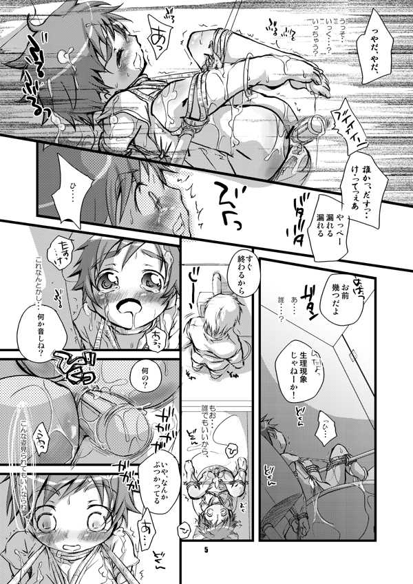 (Shota Scratch 12) [Monogusa (Okada Kou)] SU16 (Onmyou Taisenki) - Page 4