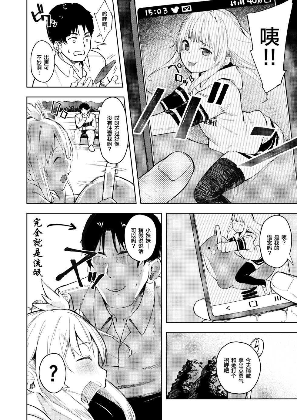 [Nexus Koubou (Arumamai Ayuka+)] Chouhatsu Matenshi!! Tenma-chan [Chinese] [新桥月白日语社] [Digital] - Page 3