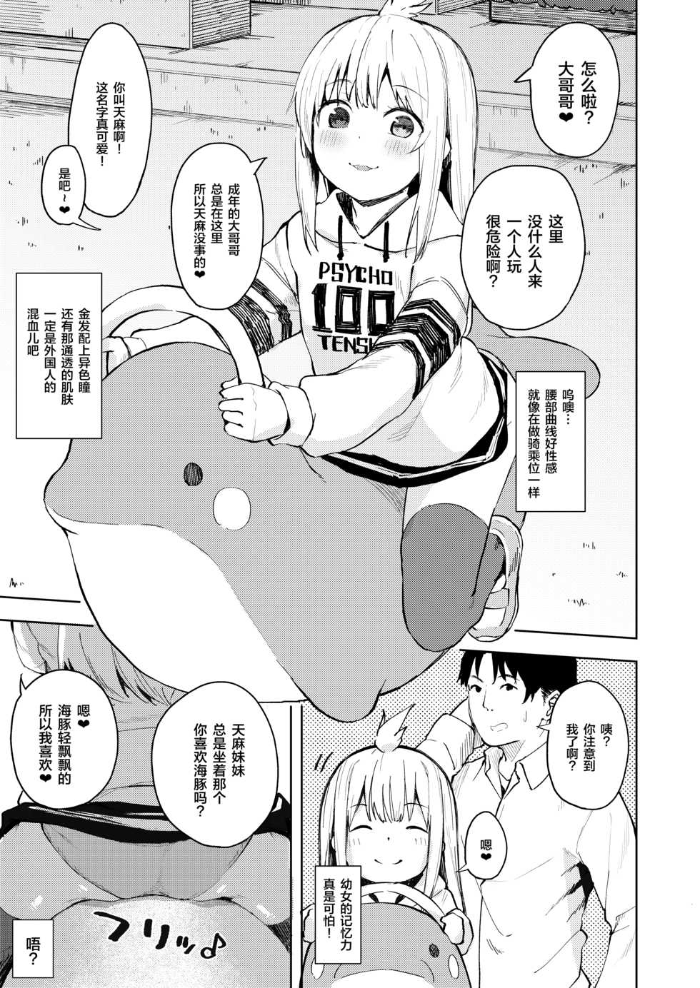 [Nexus Koubou (Arumamai Ayuka+)] Chouhatsu Matenshi!! Tenma-chan [Chinese] [新桥月白日语社] [Digital] - Page 4