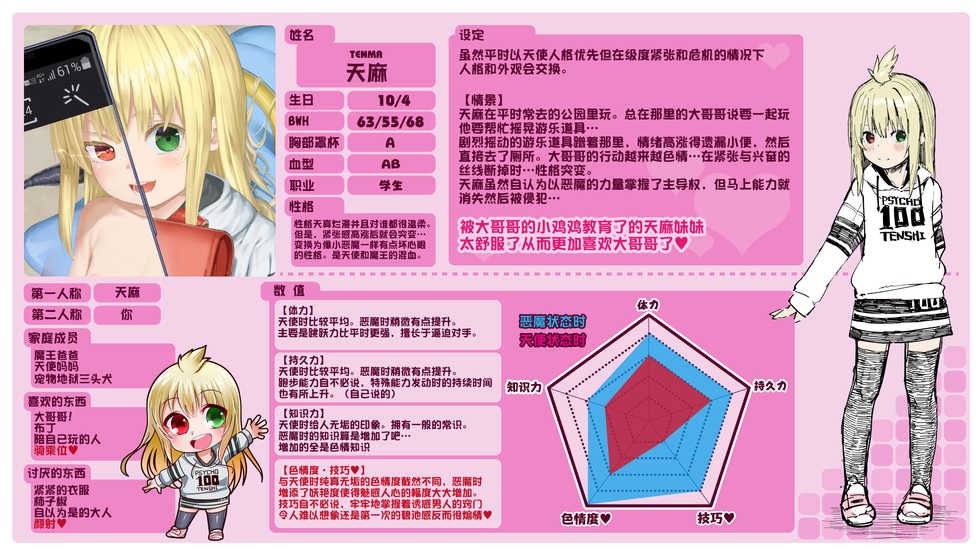 [Nexus Koubou (Arumamai Ayuka+)] Chouhatsu Matenshi!! Tenma-chan [Chinese] [新桥月白日语社] [Digital] - Page 27