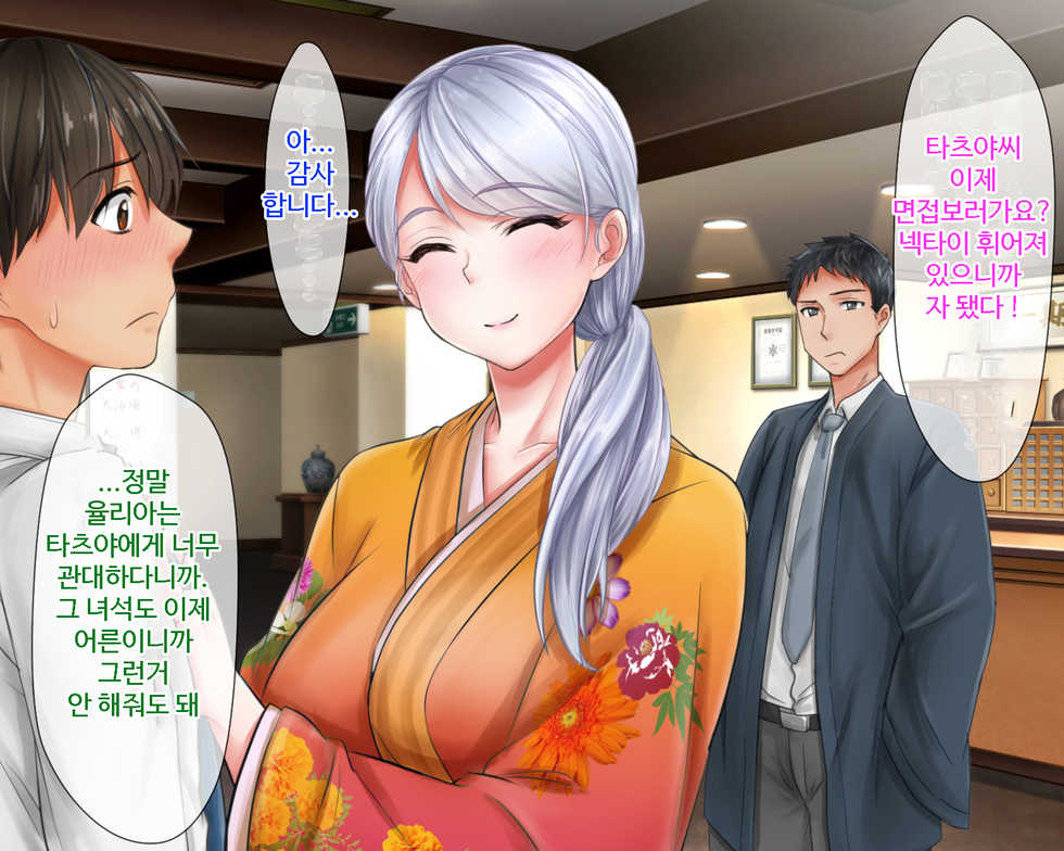 [Okinawa Chinkosuu] Giri no Otouto ni Netorareta Aniyome Russia-jinzuma no Wakaokami ~Onsen Yado o Tsuida Ani o Sonenda Otouto no Fukushuu~ [Korean] - Page 6