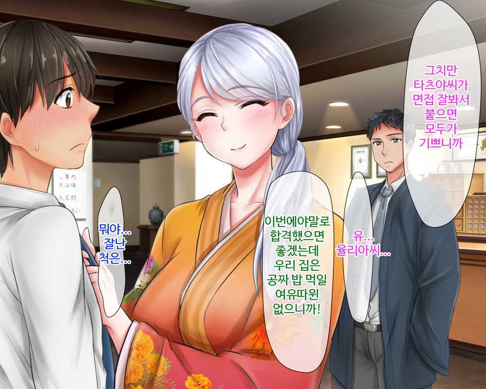 [Okinawa Chinkosuu] Giri no Otouto ni Netorareta Aniyome Russia-jinzuma no Wakaokami ~Onsen Yado o Tsuida Ani o Sonenda Otouto no Fukushuu~ [Korean] - Page 7