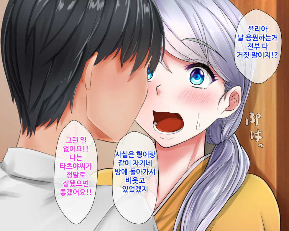 [Okinawa Chinkosuu] Giri no Otouto ni Netorareta Aniyome Russia-jinzuma no Wakaokami ~Onsen Yado o Tsuida Ani o Sonenda Otouto no Fukushuu~ [Korean] - Page 18