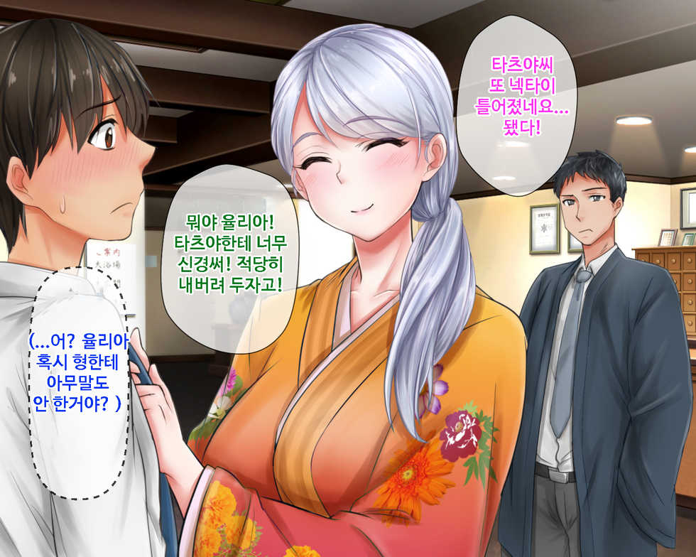 [Okinawa Chinkosuu] Giri no Otouto ni Netorareta Aniyome Russia-jinzuma no Wakaokami ~Onsen Yado o Tsuida Ani o Sonenda Otouto no Fukushuu~ [Korean] - Page 35