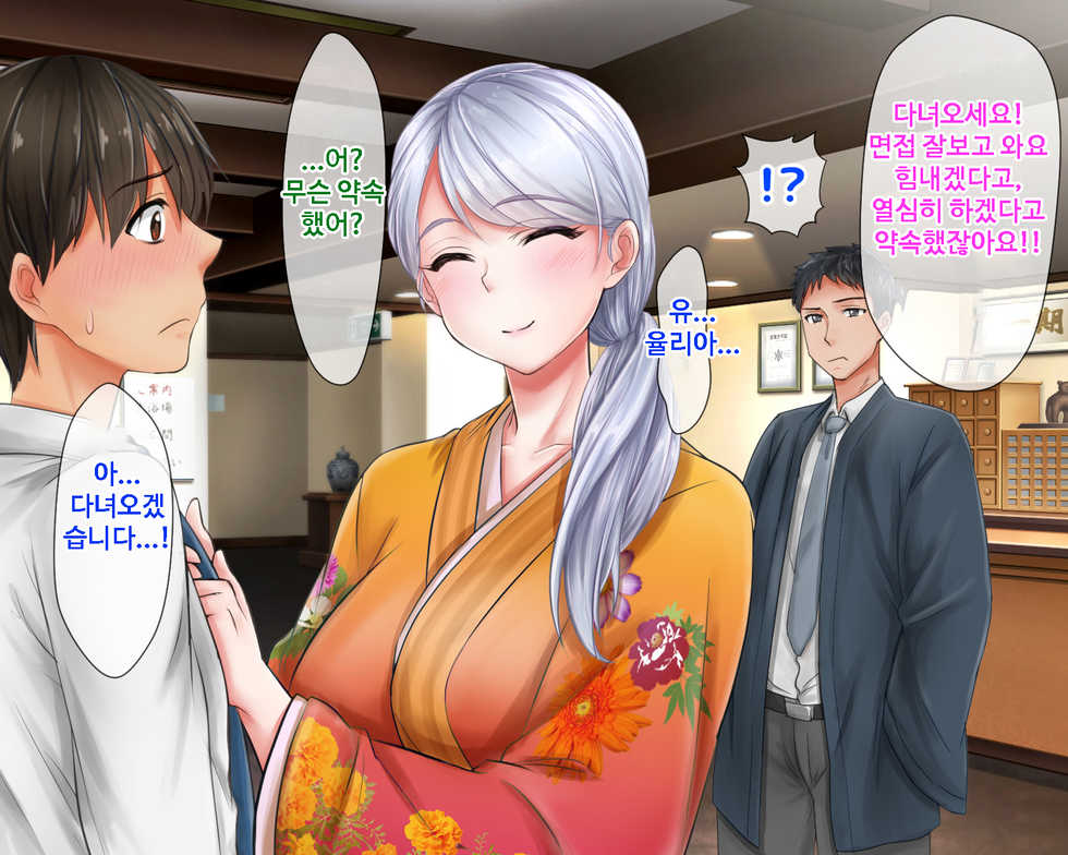 [Okinawa Chinkosuu] Giri no Otouto ni Netorareta Aniyome Russia-jinzuma no Wakaokami ~Onsen Yado o Tsuida Ani o Sonenda Otouto no Fukushuu~ [Korean] - Page 36