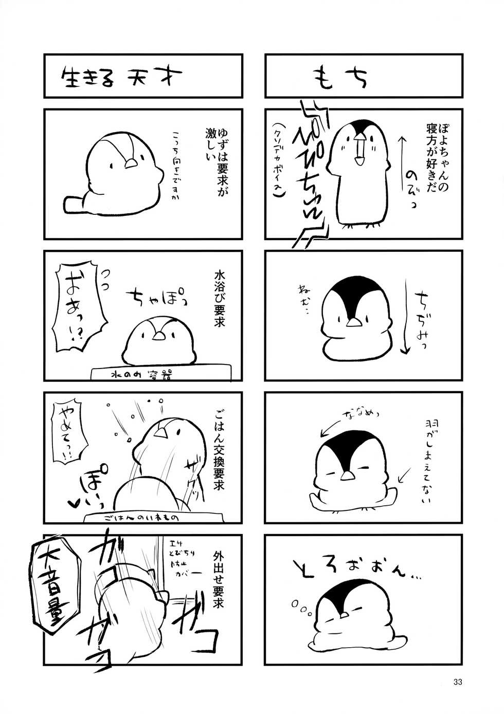 (C97) [Takatakaya (Kaniya Shiku)] Dou Shitara Kimi wa Hazukashigaru no? - Page 32
